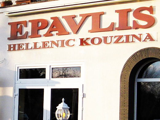 Restaurant Epavlis griechisches Essen